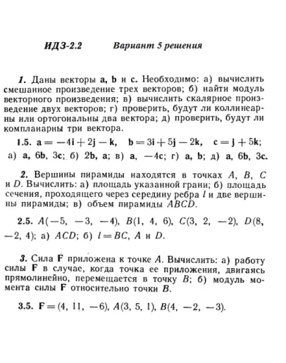 Вариант 5 ИДЗ 2.2 Решебник Рябушко часть 1