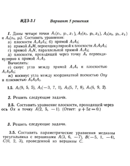 Вариант 5 ИДЗ 3.1 Решебник Рябушко часть 1