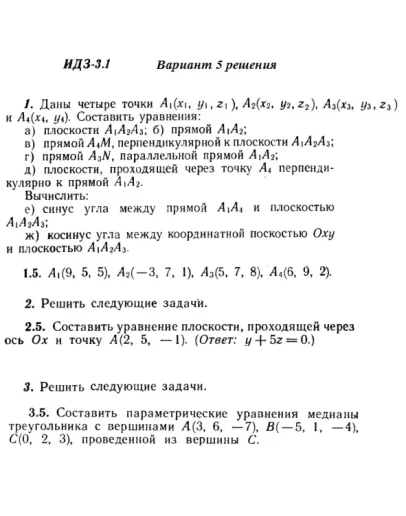 Вариант 5 ИДЗ 3.1 Решебник Рябушко часть 1