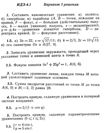 Вариант 5 ИДЗ 4.1 Решебник Рябушко часть 1