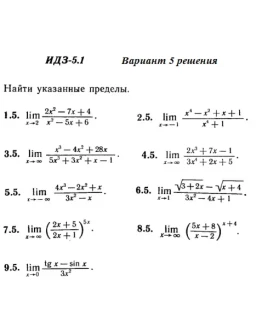 Вариант 5 ИДЗ 5.1 Решебник Рябушко часть 1