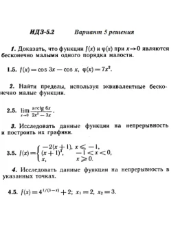 Вариант 5 ИДЗ 5.2 Решебник Рябушко часть 1