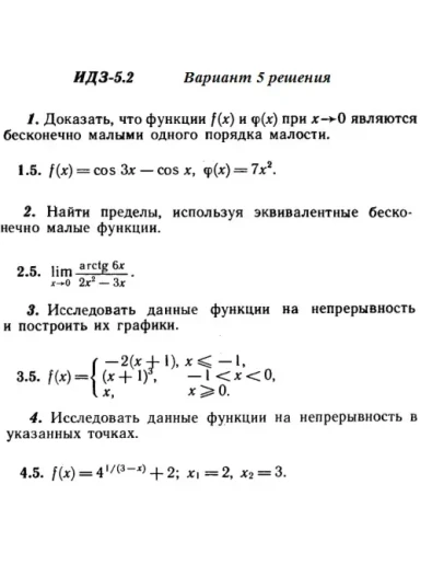 Вариант 5 ИДЗ 5.2 Решебник Рябушко часть 1