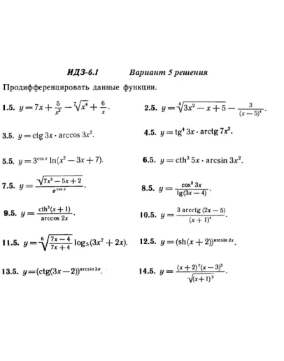 Вариант 5 ИДЗ 6.1 Решебник Рябушко часть 1
