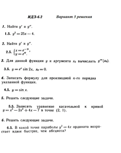 Вариант 5 ИДЗ 6.2 Решебник Рябушко часть 1