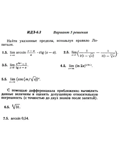 Вариант 5 ИДЗ 6.3 Решебник Рябушко часть 1