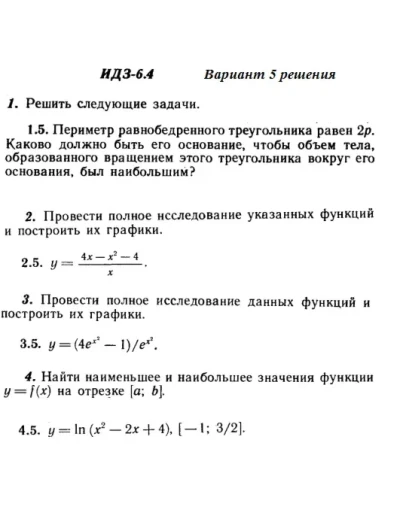 Вариант 5 ИДЗ 6.4 Решебник Рябушко часть 1