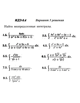 Вариант 5 ИДЗ 8.4 Решебник Рябушко часть 2
