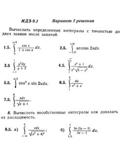 Вариант 5 ИДЗ 9.1 Решебник Рябушко часть 2