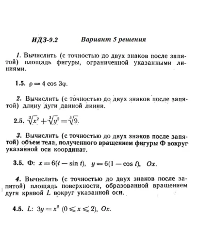 Вариант 5 ИДЗ 9.2 Решебник Рябушко часть 2