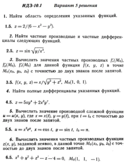 Вариант 5 ИДЗ 10.1 Решебник Рябушко часть 2