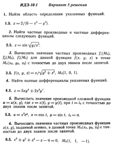 Вариант 5 ИДЗ 10.1 Решебник Рябушко часть 2