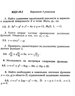 Вариант 5 ИДЗ 10.2 Решебник Рябушко часть 2
