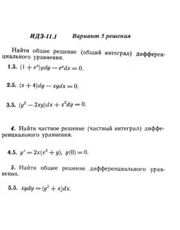 Вариант 5 ИДЗ 11.1 Решебник Рябушко часть 2