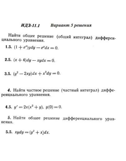 Вариант 5 ИДЗ 11.1 Решебник Рябушко часть 2