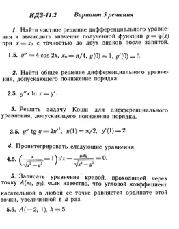Вариант 5 ИДЗ 11.2 Решебник Рябушко часть 2