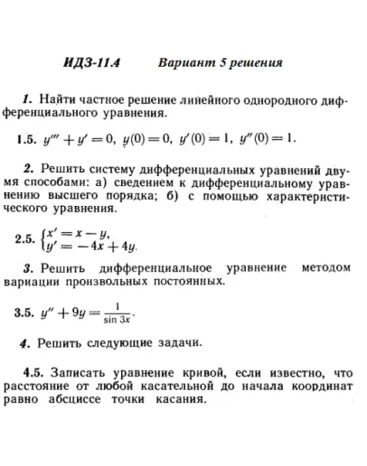 Вариант 5 ИДЗ 11.4 Решебник Рябушко часть 2