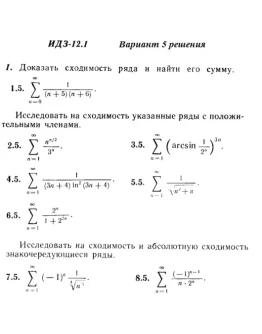 Вариант 5 ИДЗ 12.1 Решебник Рябушко часть 3