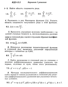 Вариант 5 ИДЗ 12.2 Решебник Рябушко часть 3