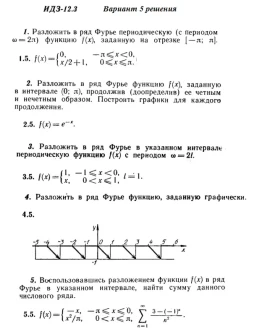 Вариант 5 ИДЗ 12.3 Решебник Рябушко часть 3