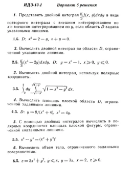 Вариант 5 ИДЗ 13.1 Решебник Рябушко часть 3