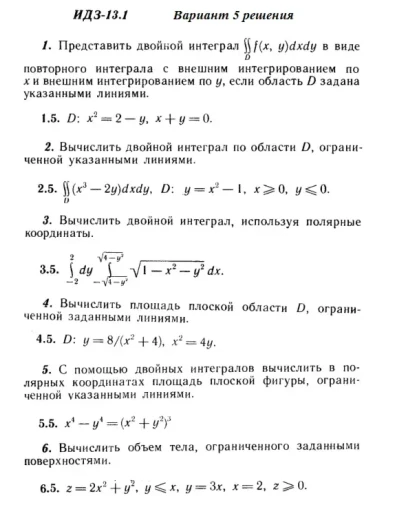 Вариант 5 ИДЗ 13.1 Решебник Рябушко часть 3