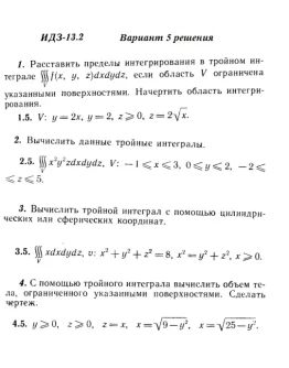 Вариант 5 ИДЗ 13.2 Решебник Рябушко часть 3