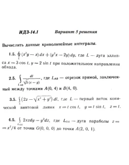 Вариант 5 ИДЗ 14.1 Решебник Рябушко часть 3