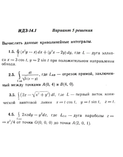 Вариант 5 ИДЗ 14.1 Решебник Рябушко часть 3