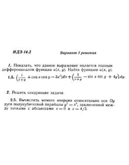 Вариант 5 ИДЗ 14.2 Решебник Рябушко часть 3