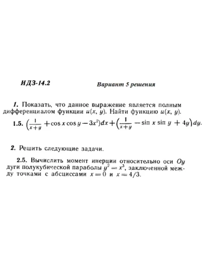 Вариант 5 ИДЗ 14.2 Решебник Рябушко часть 3