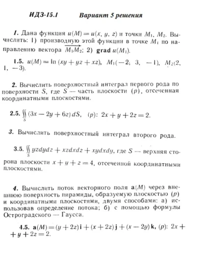 Вариант 5 ИДЗ 15.1 Решебник Рябушко часть 3