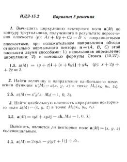 Вариант 5 ИДЗ 15.2 Решебник Рябушко часть 3
