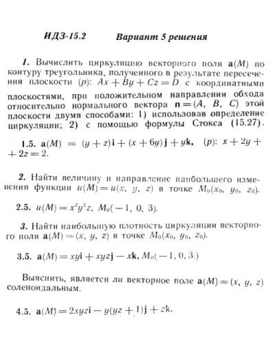 Вариант 5 ИДЗ 15.2 Решебник Рябушко часть 3