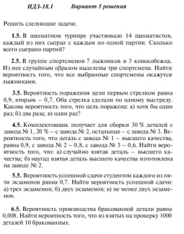 Вариант 5 ИДЗ 18.1 Решебник Рябушко часть 4