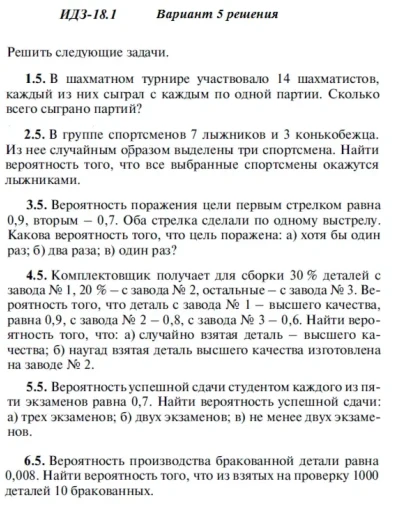 Вариант 5 ИДЗ 18.1 Решебник Рябушко часть 4