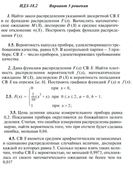 Вариант 5 ИДЗ 18.2 Решебник Рябушко часть 4