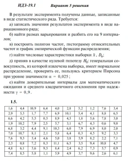 Вариант 5 ИДЗ 19.1 Решебник Рябушко часть 4