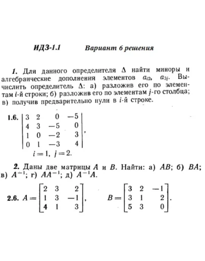 Вариант 6 ИДЗ 1.1 Решебник Рябушко часть 1