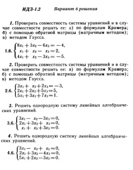 Вариант 6 ИДЗ 1.2 Решебник Рябушко часть 1