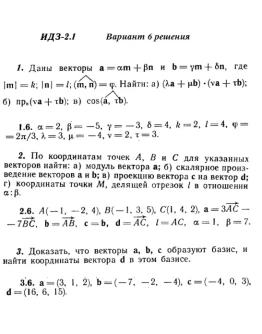 Вариант 6 ИДЗ 2.1 Решебник Рябушко часть 1