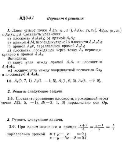 Вариант 6 ИДЗ 3.1 Решебник Рябушко часть 1
