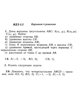 Вариант 6 ИДЗ 3.2 Решебник Рябушко часть 1