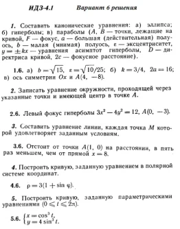 Вариант 6 ИДЗ 4.1 Решебник Рябушко часть 1