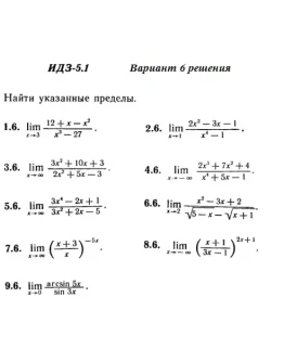 Вариант 6 ИДЗ 5.1 Решебник Рябушко часть 1