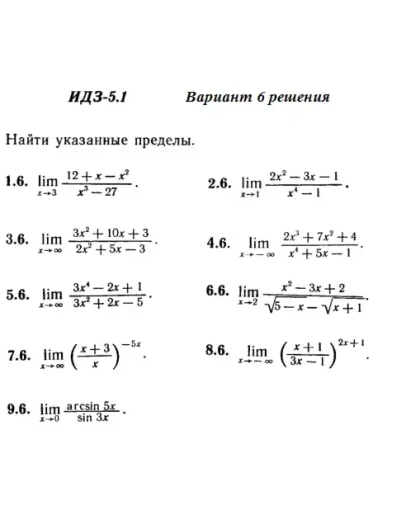Вариант 6 ИДЗ 5.1 Решебник Рябушко часть 1