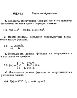 Вариант 6 ИДЗ 5.2 Решебник Рябушко часть 1
