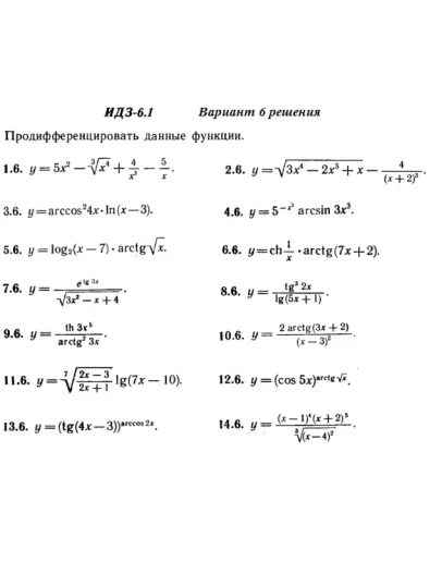 Вариант 6 ИДЗ 6.1 Решебник Рябушко часть 1