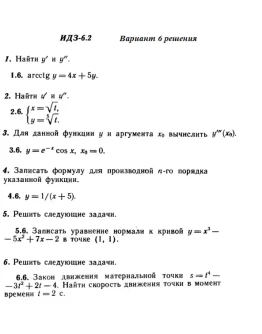 Вариант 6 ИДЗ 6.2 Решебник Рябушко часть 1
