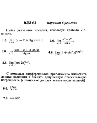 Вариант 6 ИДЗ 6.3 Решебник Рябушко часть 1